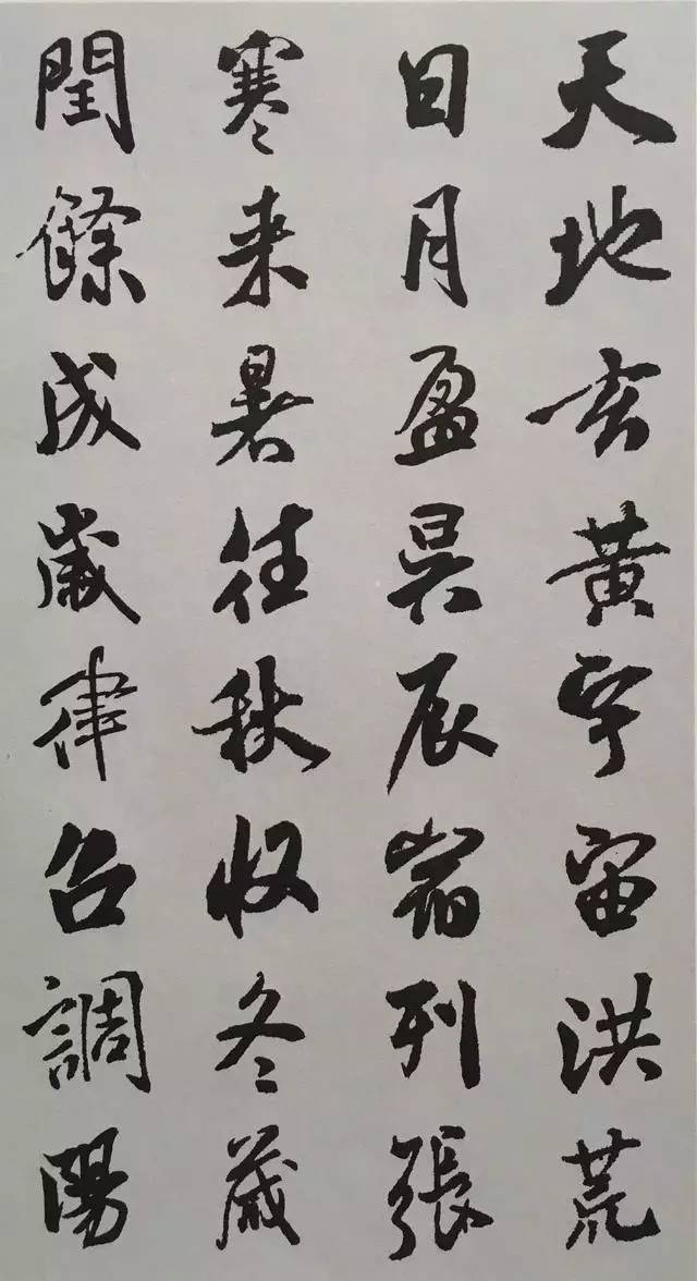 宋代大書法家米芾行書集字千字文 宋代大書法家米芾行書集字千字文