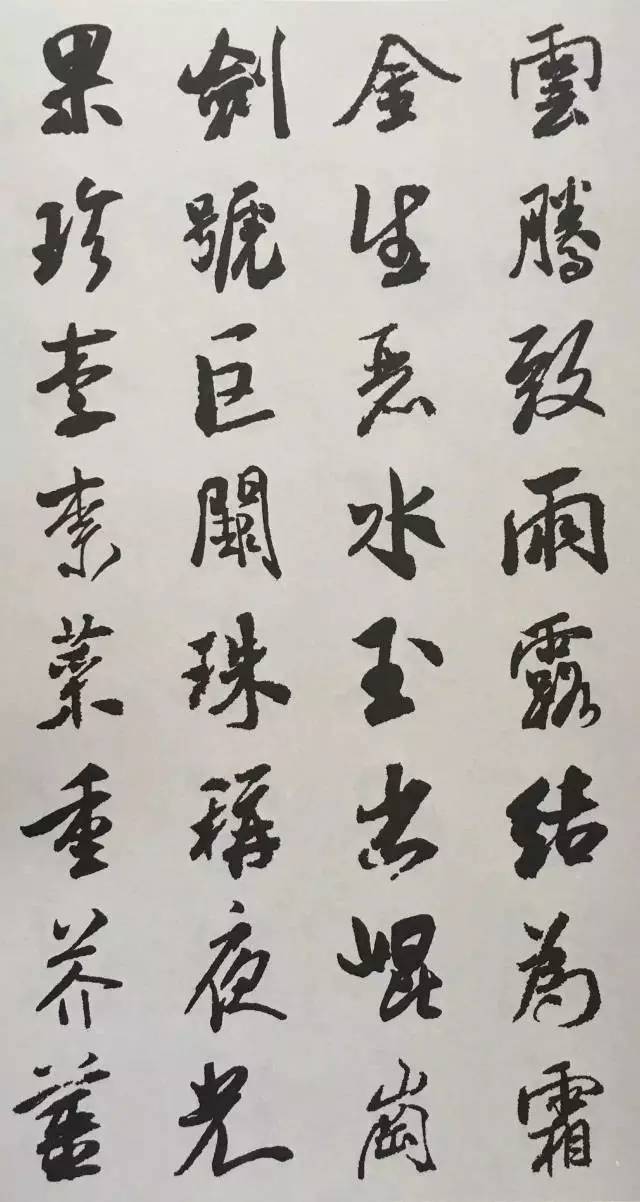 宋代大書法家米芾行書集字千字文