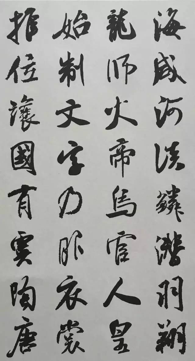 宋代大書法家米芾行書集字千字文