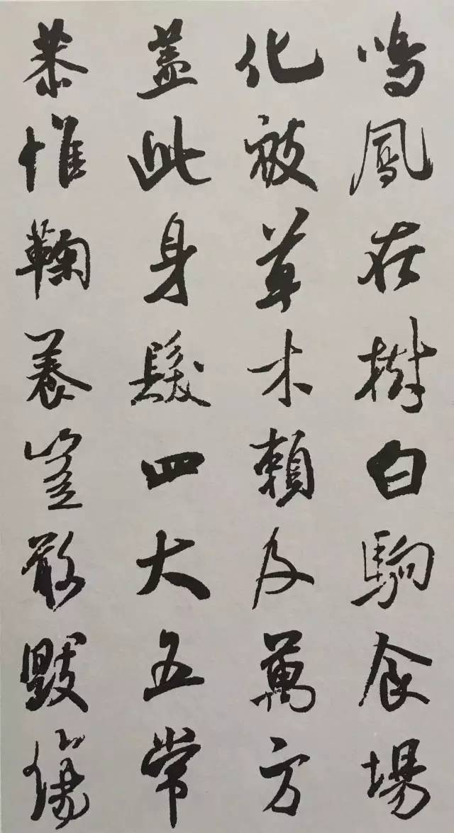 宋代大書法家米芾行書集字千字文