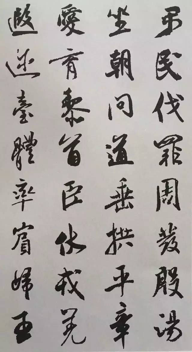 宋代大書法家米芾行書集字千字文