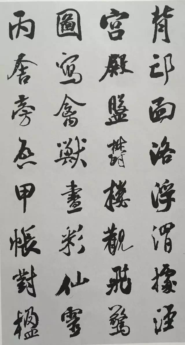 宋代大書法家米芾行書集字千字文