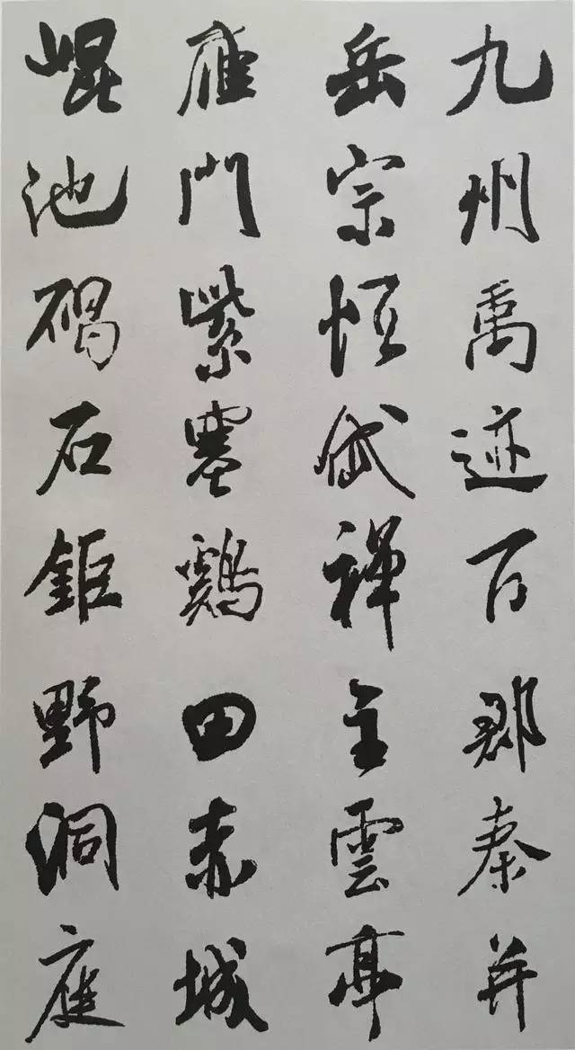 宋代大書法家米芾行書集字千字文