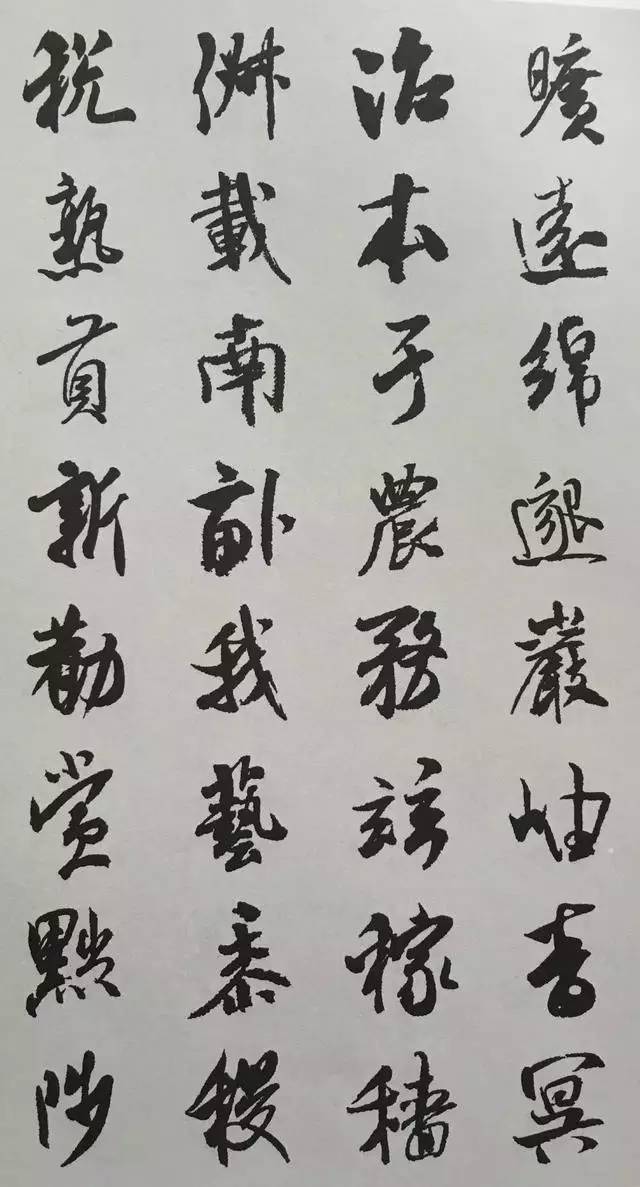宋代大書法家米芾行書集字千字文