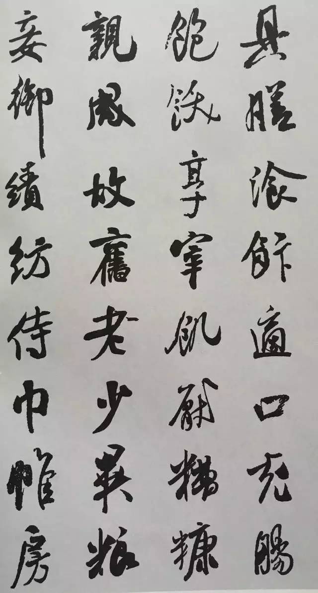 宋代大書法家米芾行書集字千字文