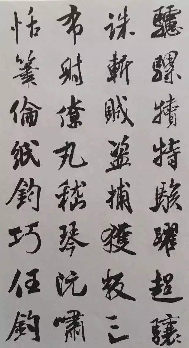 宋代大書法家米芾行書集字千字文