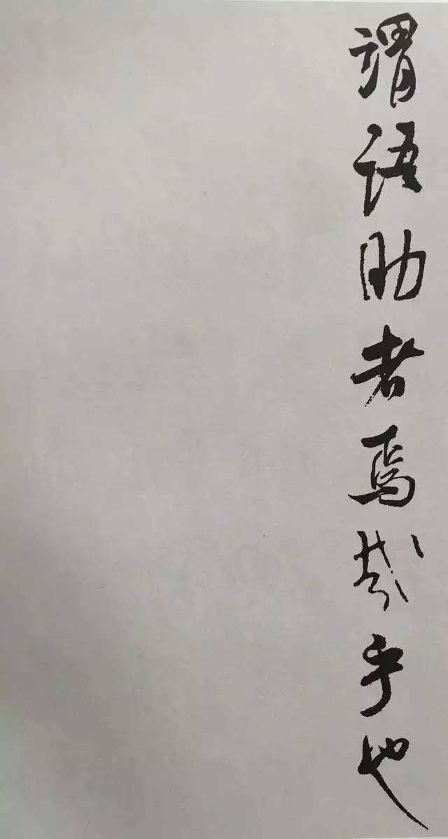 宋代大書法家米芾行書集字千字文