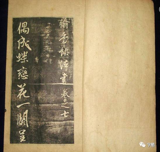 《翰香館法書》簡介附拓本選頁欣賞 《翰香館法書》簡介附拓本選頁欣賞