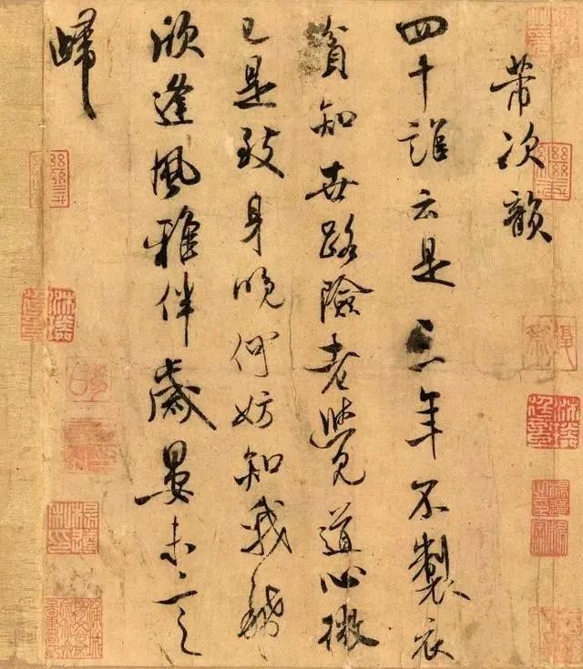 米芾行書題跋蘇軾《枯木怪石圖》