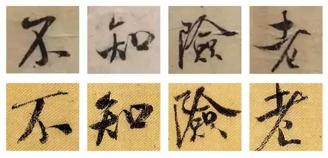 米芾行書題跋蘇軾《枯木怪石圖》