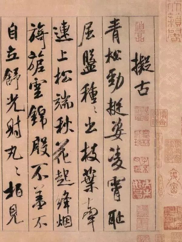 米芾行書題跋蘇軾《枯木怪石圖》