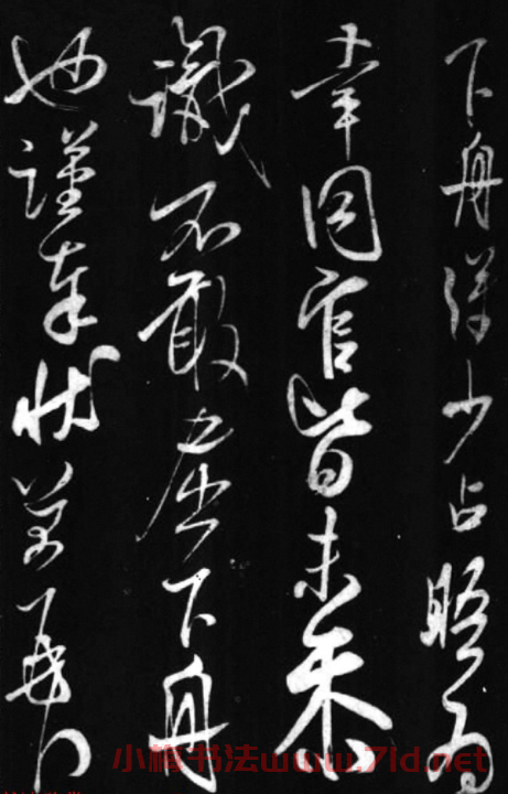 宋代米芾行書作品《久違帖》