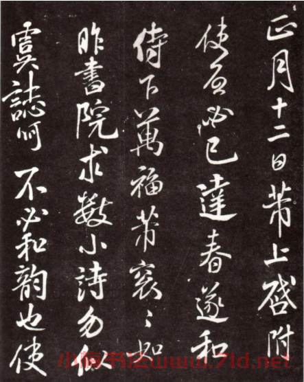 北宋米芾行書欣賞《書院帖》書法拓本 北宋米芾行書欣賞《書院帖》書法拓本