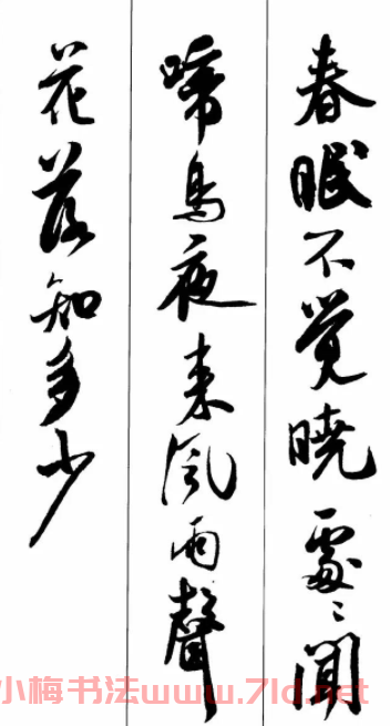 米芾行書集字五言古詩欣賞