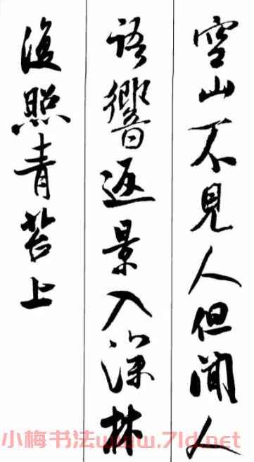 米芾行書集字五言古詩欣賞 米芾行書集字五言古詩欣賞
