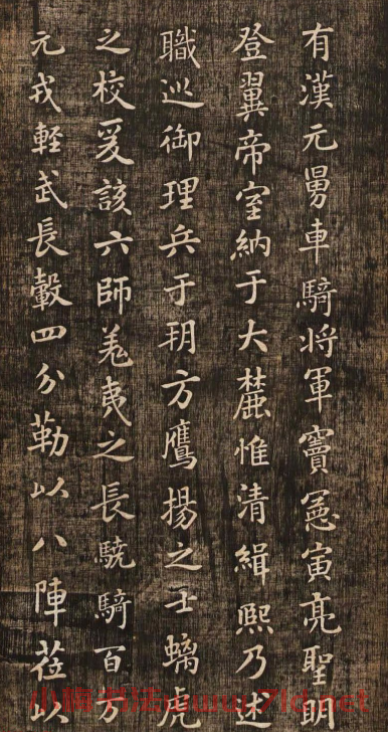 米芾楷書《燕然山銘》兩種版本