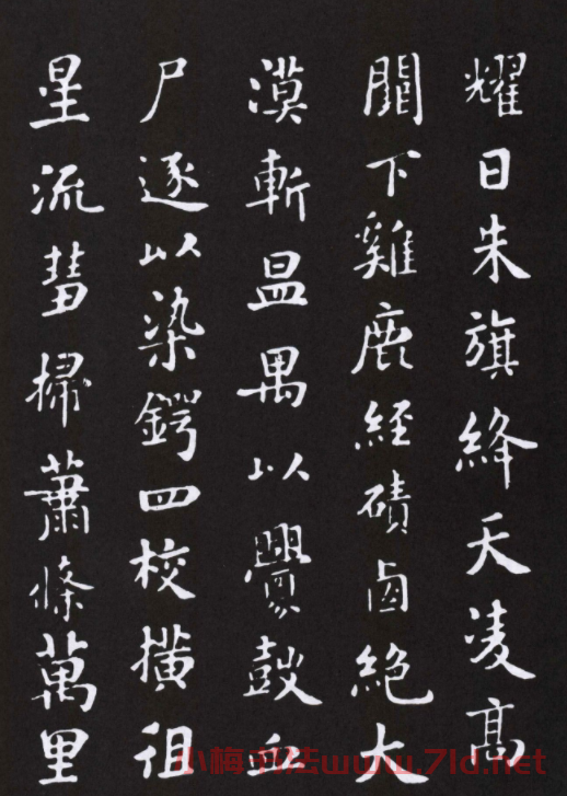 米芾楷書《燕然山銘》兩種版本