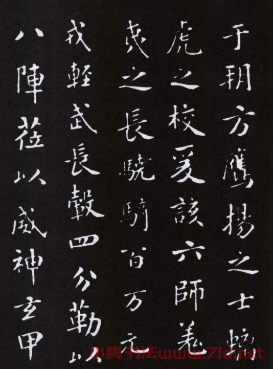 米芾楷書《燕然山銘》兩種版本