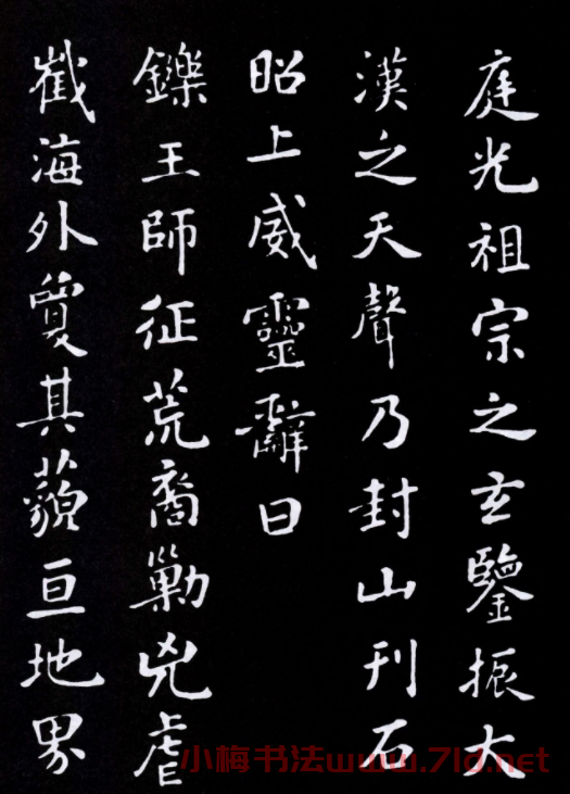 米芾楷書《燕然山銘》兩種版本