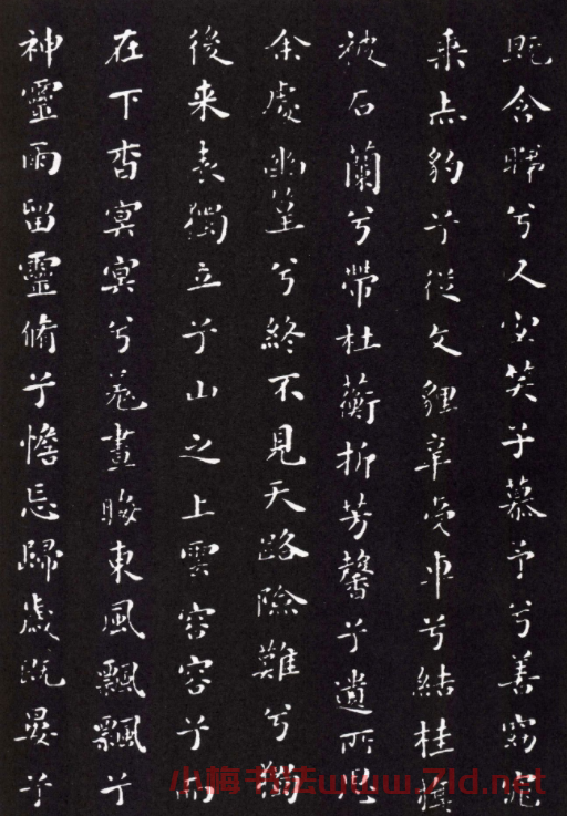 米芾小楷書法《九歌》兩種版本