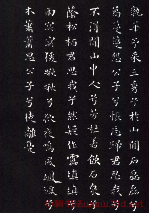 米芾小楷書法《九歌》兩種版本