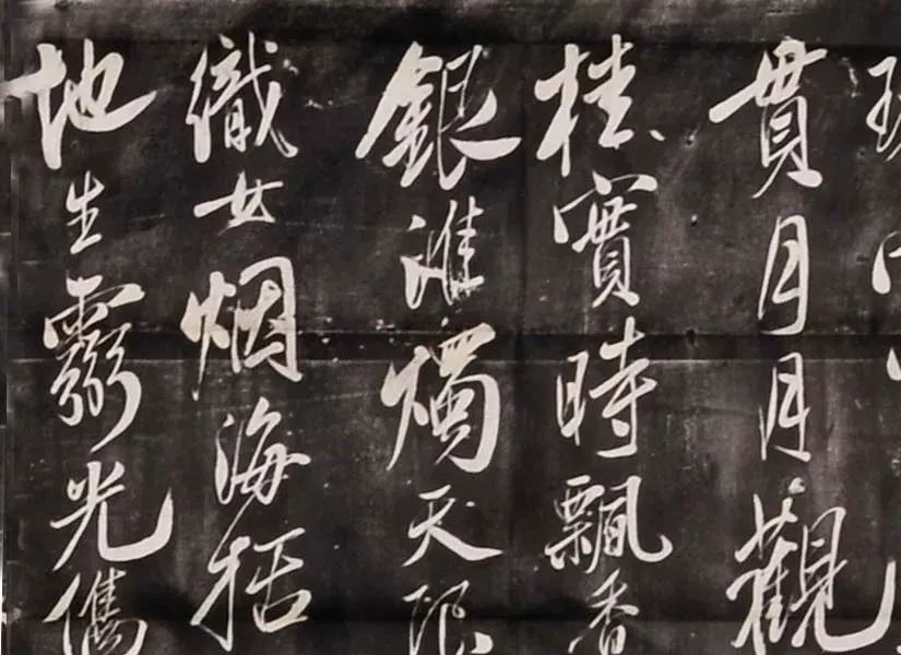 米芾行書刻本《寄薛郎中紹彭》