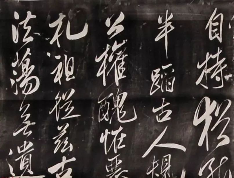米芾行書刻本《寄薛郎中紹彭》