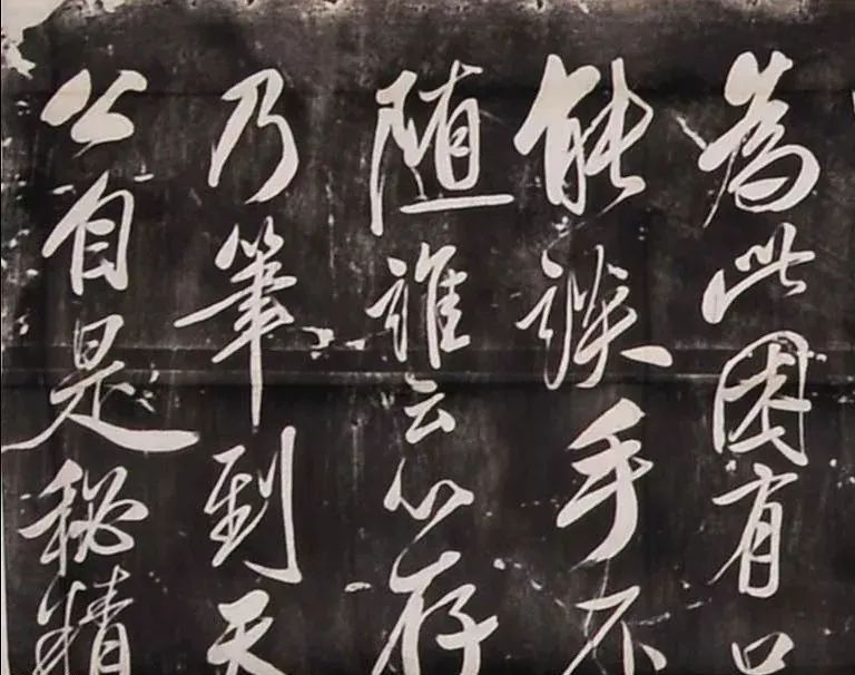 米芾行書刻本《寄薛郎中紹彭》
