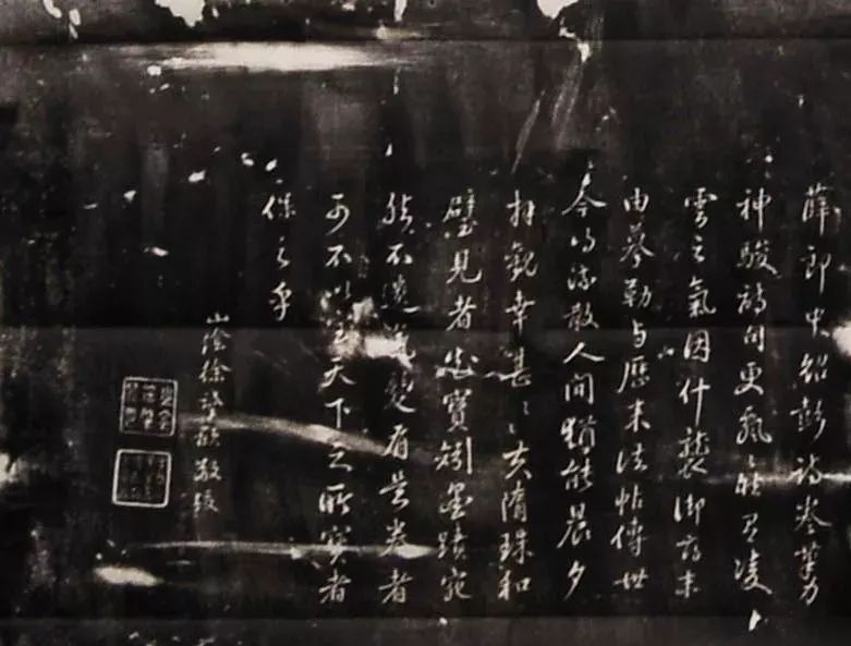 米芾行書刻本《寄薛郎中紹彭》