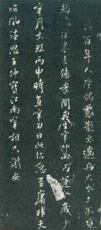 米芾小楷《太師行寄王太史彥舟》