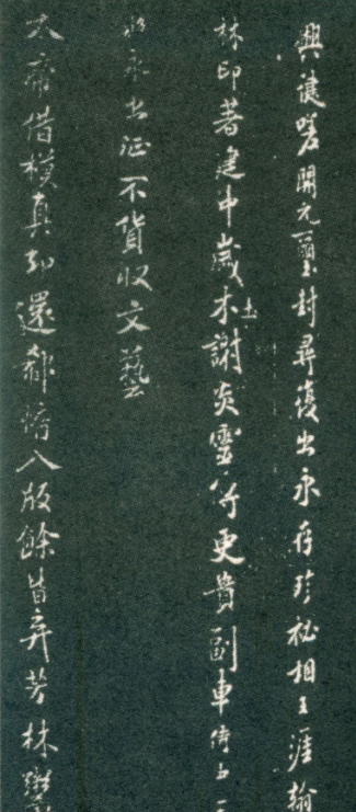 米芾小楷《太師行寄王太史彥舟》