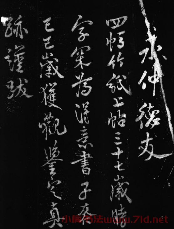 米芾37歲行書致永仲書札《相從帖》