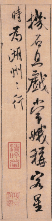 米芾38歲行書墨跡《吳江垂虹亭詩帖》
