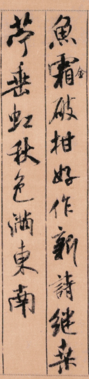 米芾38歲行書墨跡《吳江垂虹亭詩帖》
