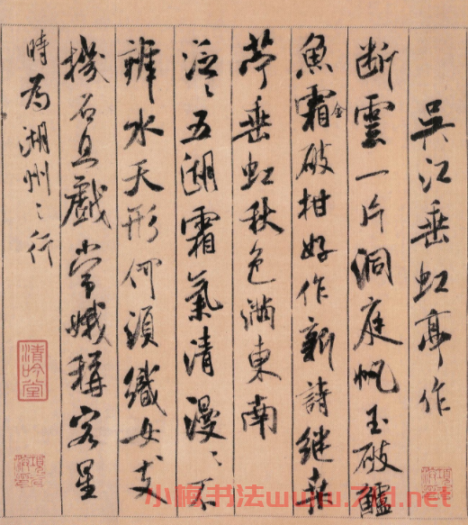米芾38歲行書墨跡《吳江垂虹亭詩帖》