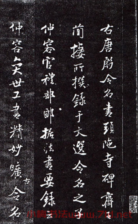 米芾38歲書法《跋殷令名書頭陀寺碑》?