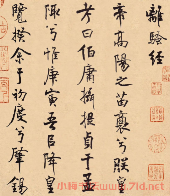 米芾31歲小行楷《離騷經(jīng)》冊(cè)頁(yè)