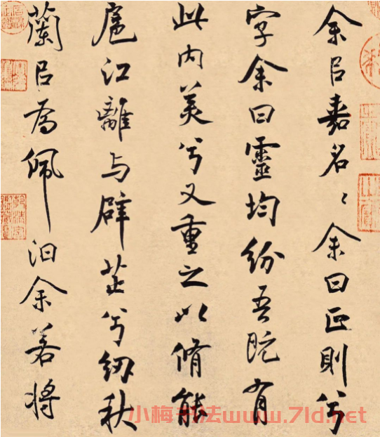 米芾31歲小行楷《離騷經(jīng)》冊(cè)頁(yè)