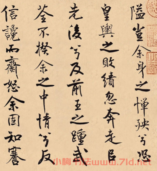 米芾31歲小行楷《離騷經(jīng)》冊(cè)頁(yè)