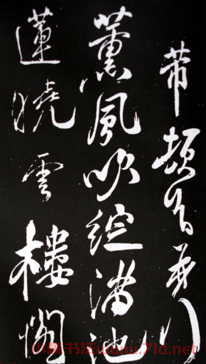 北宋米芾行書《訴衷情》2種