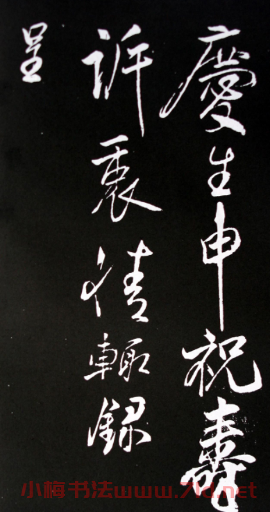 北宋米芾行書《訴衷情》2種 北宋米芾行書《訴衷情》2種
