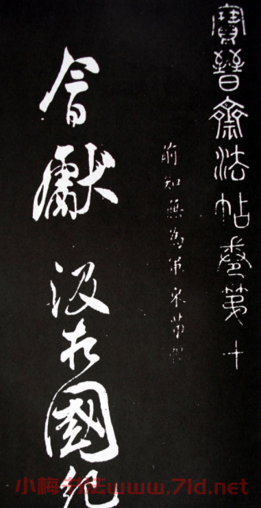 北宋米芾行書《訴衷情》2種