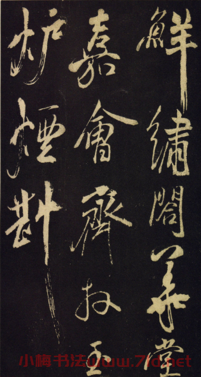北宋米芾行書《訴衷情》2種