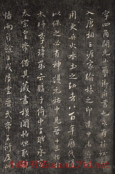 米芾書法拓本《襄陽跋安石帖》
