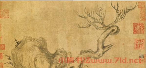 米芾行書《跋蘇軾木石圖》 米芾行書《跋蘇軾木石圖》