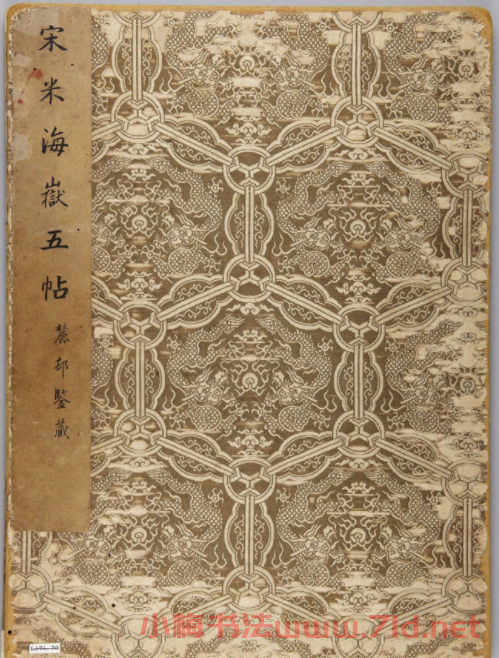 美國藏米芾行書尺牘三札