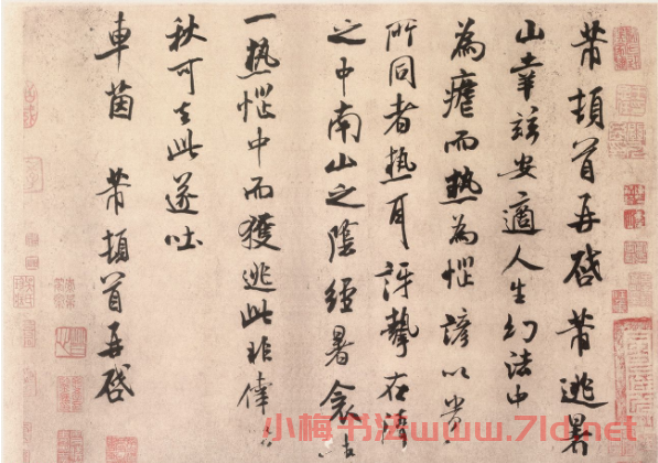 美國藏米芾行書尺牘三札