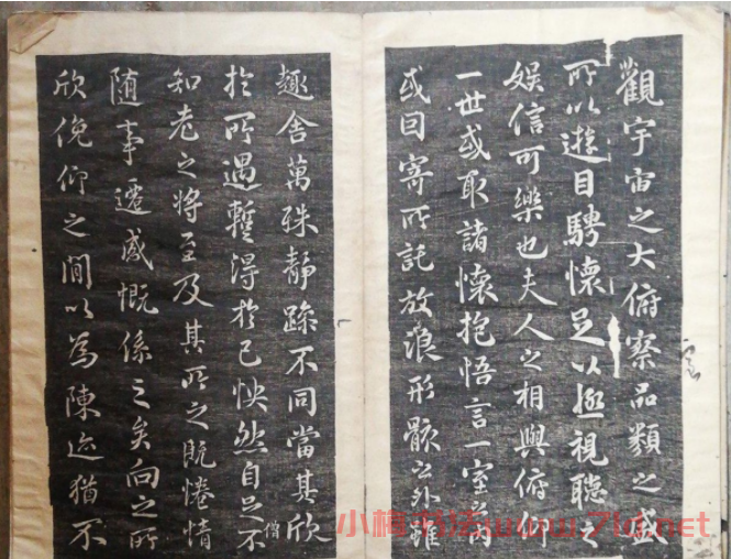米芾臨蘭亭序《米海岳臨晉王羲之稧帖》