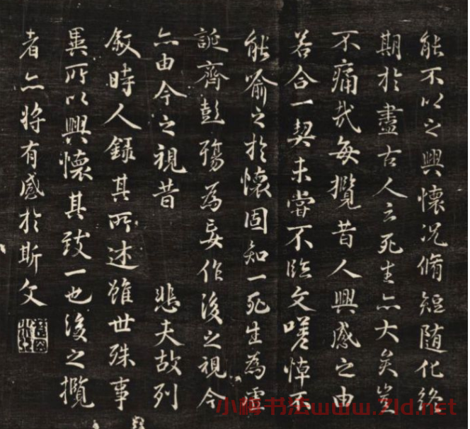 米芾臨蘭亭序《米海岳臨晉王羲之稧帖》