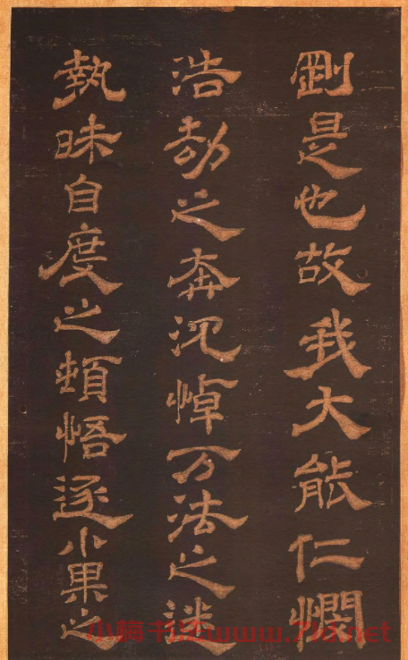 米芾隸書《正六譯金剛般若波羅蜜經序》